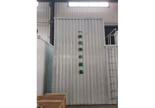 一體化凈水設(shè)備絮凝、沉淀、排污、反沖洗