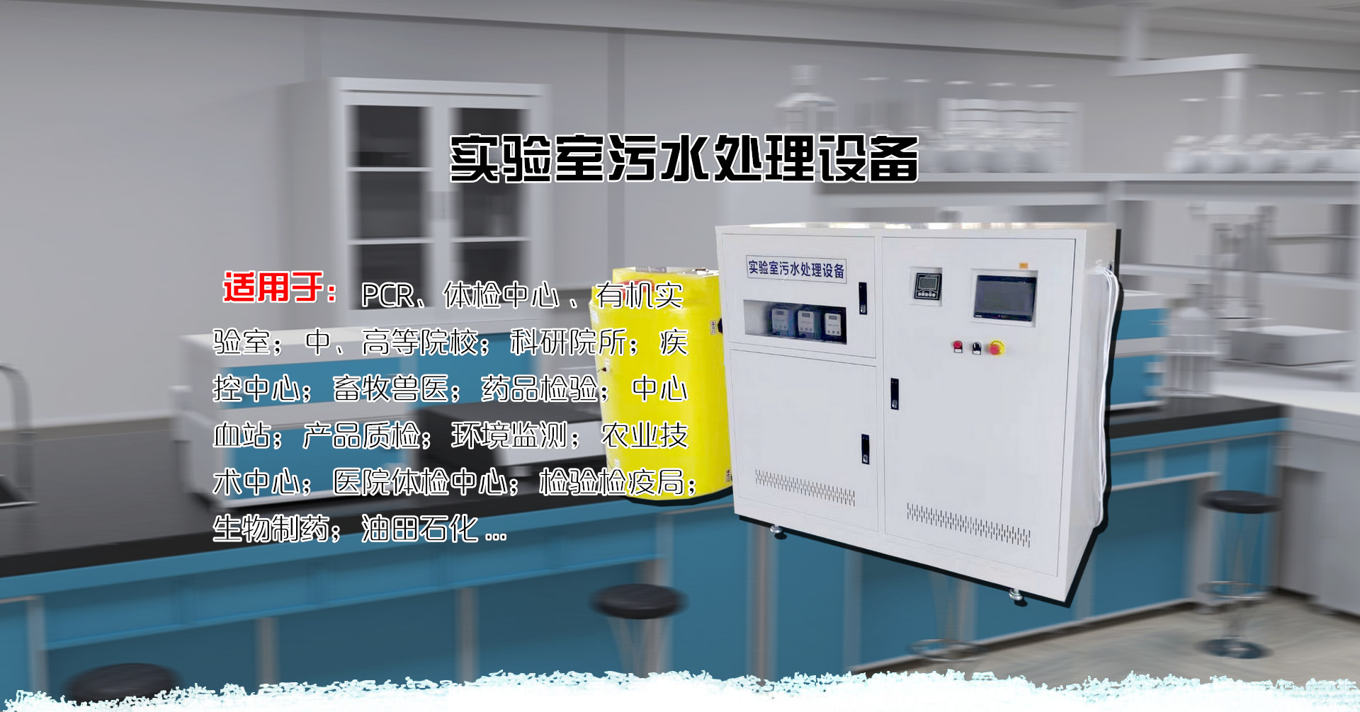 衛(wèi)生院污水處理設備-鄉(xiāng)鎮(zhèn)衛(wèi)生院污水處理方案？跪求？